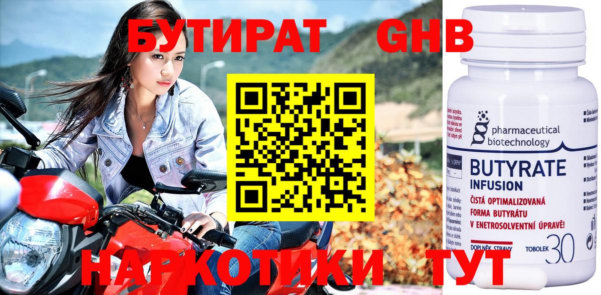 БУТИРАТ 99%  Вход с VPN  Чапаевск 