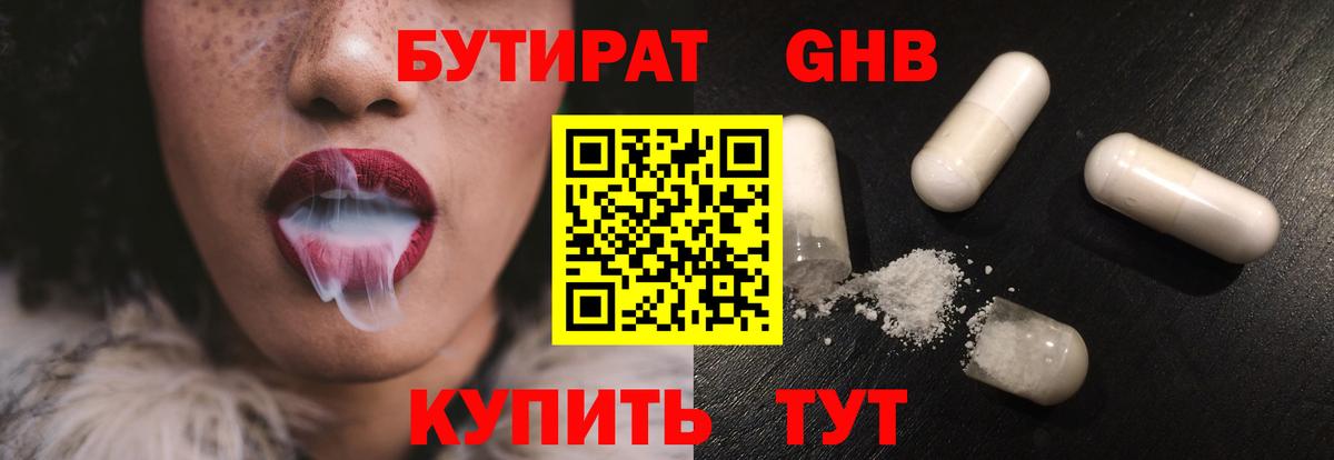 Бутират оксана Чапаевск