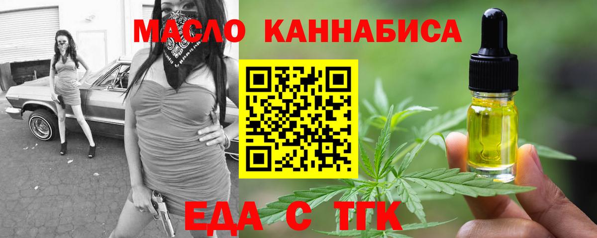 Еда ТГК марихуана Чапаевск