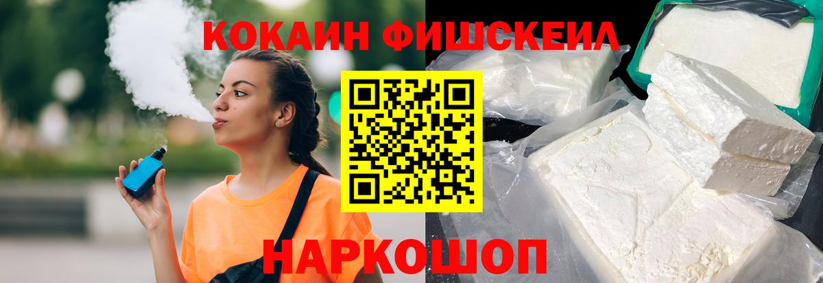 COCAIN Fish Scale  Вход с VPN  Cocaine FishScale  Чапаевск 
