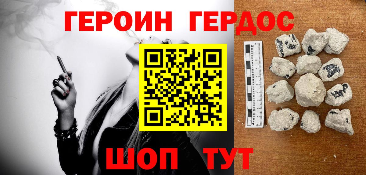 ГЕРОИН хмурый Чапаевск