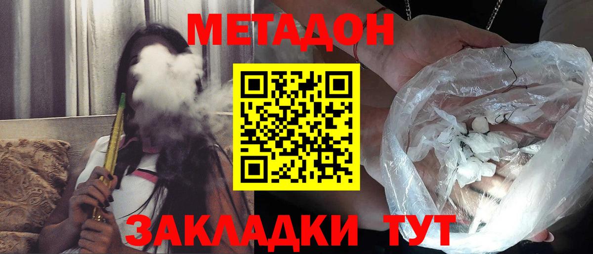 Метадон methadone Чапаевск